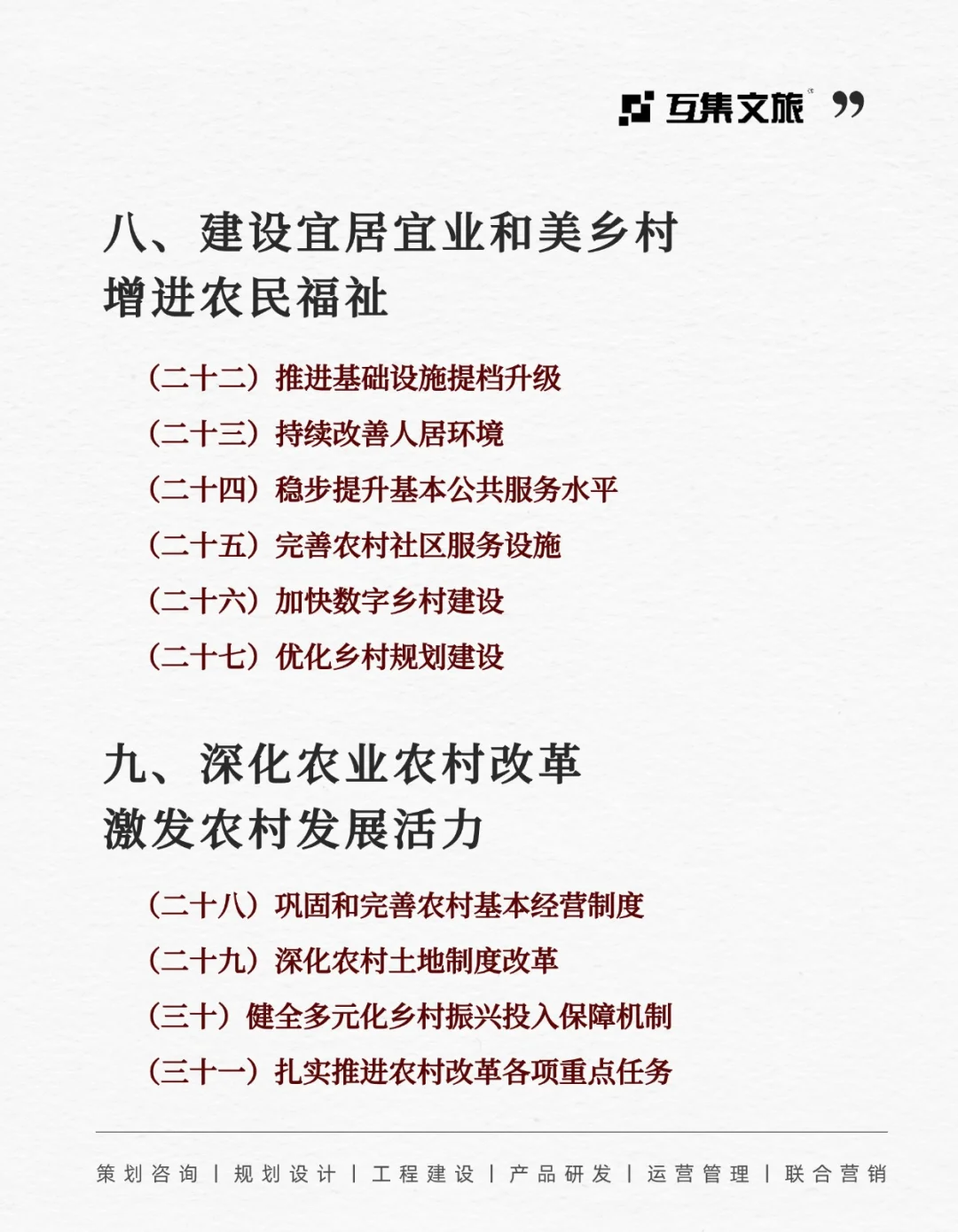 一文读懂乡村全面振兴规划（2024-2027）