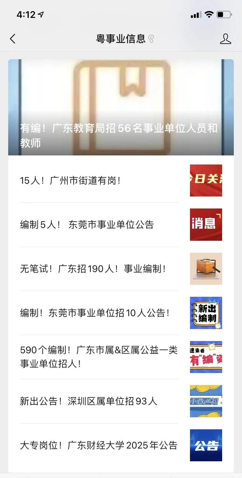无笔试！广东招190人！事业编制！