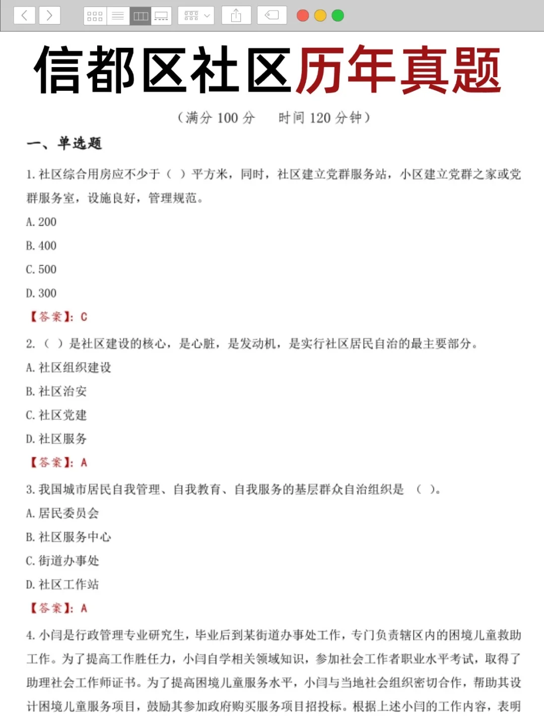 需提前准备🔥信都区社区工作者招聘备考已放