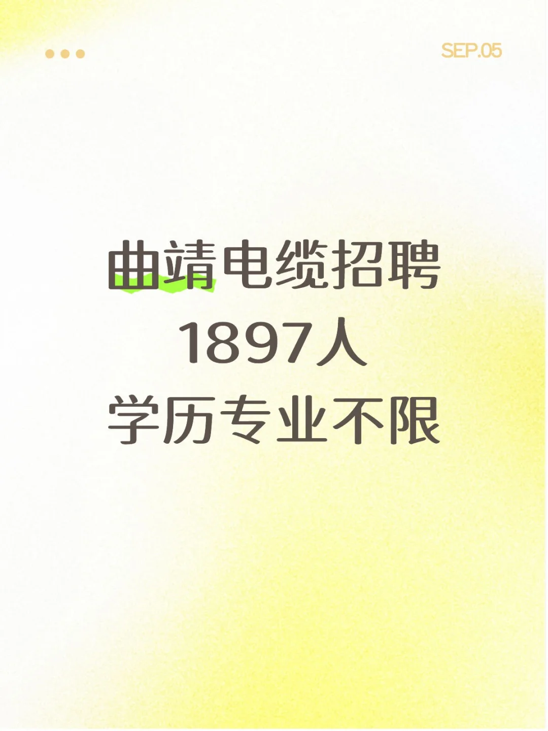 曲靖电缆全面投产人才储备正式开启