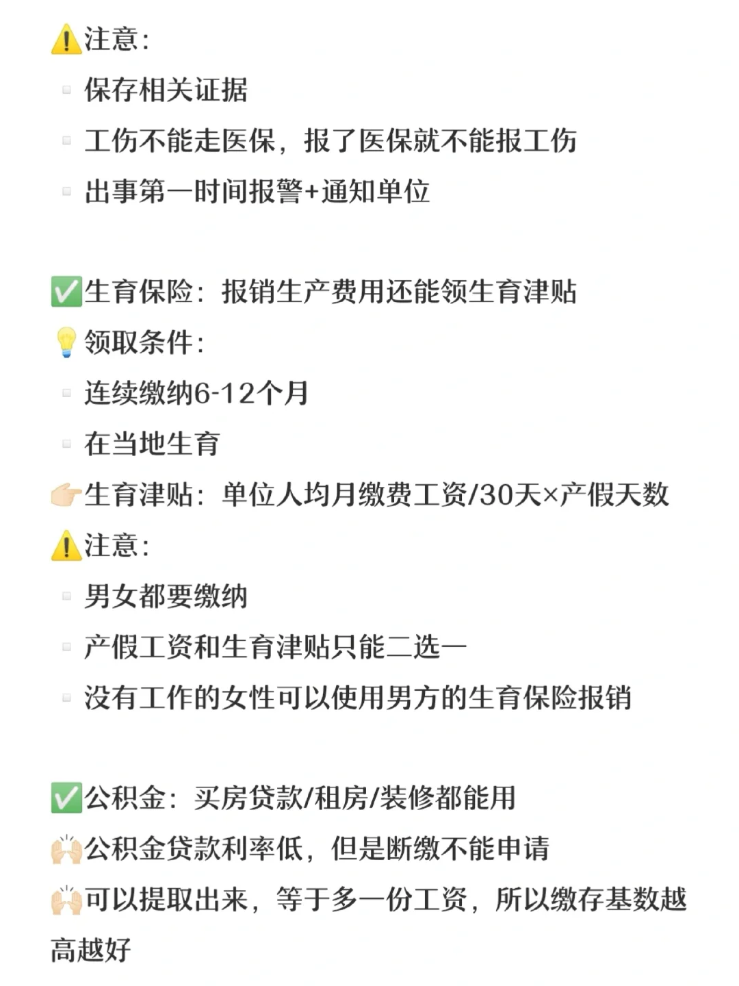 应届生入职，别在五险一金上吃亏了‼️
