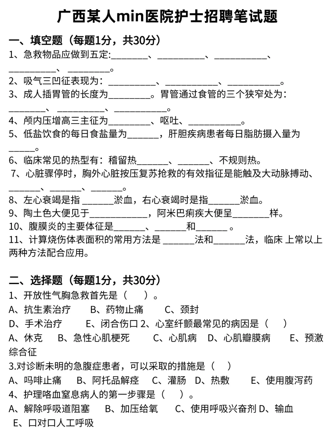 【护士面试】广西某医院护士面试真题