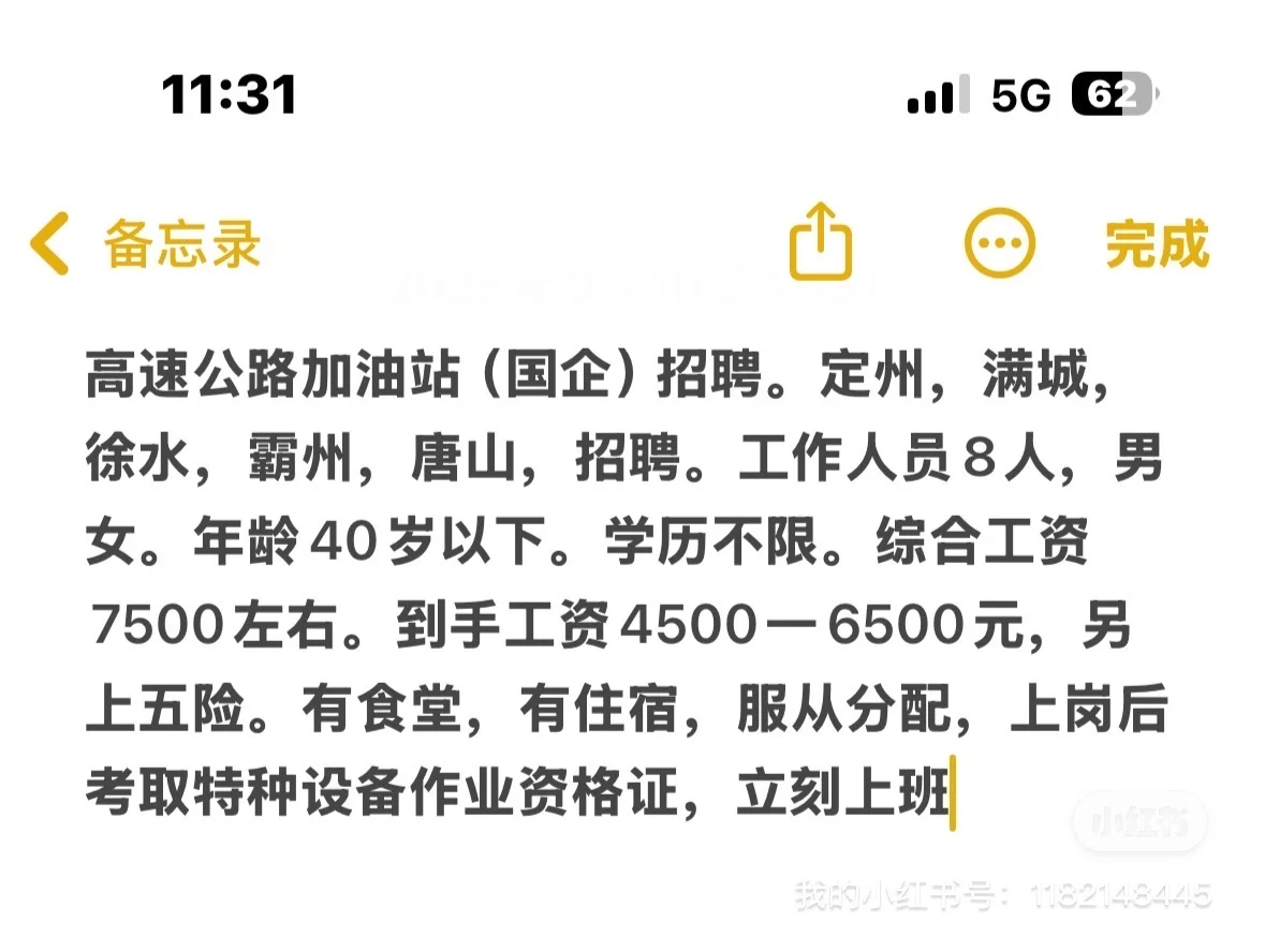 高速公路加油站（国企）