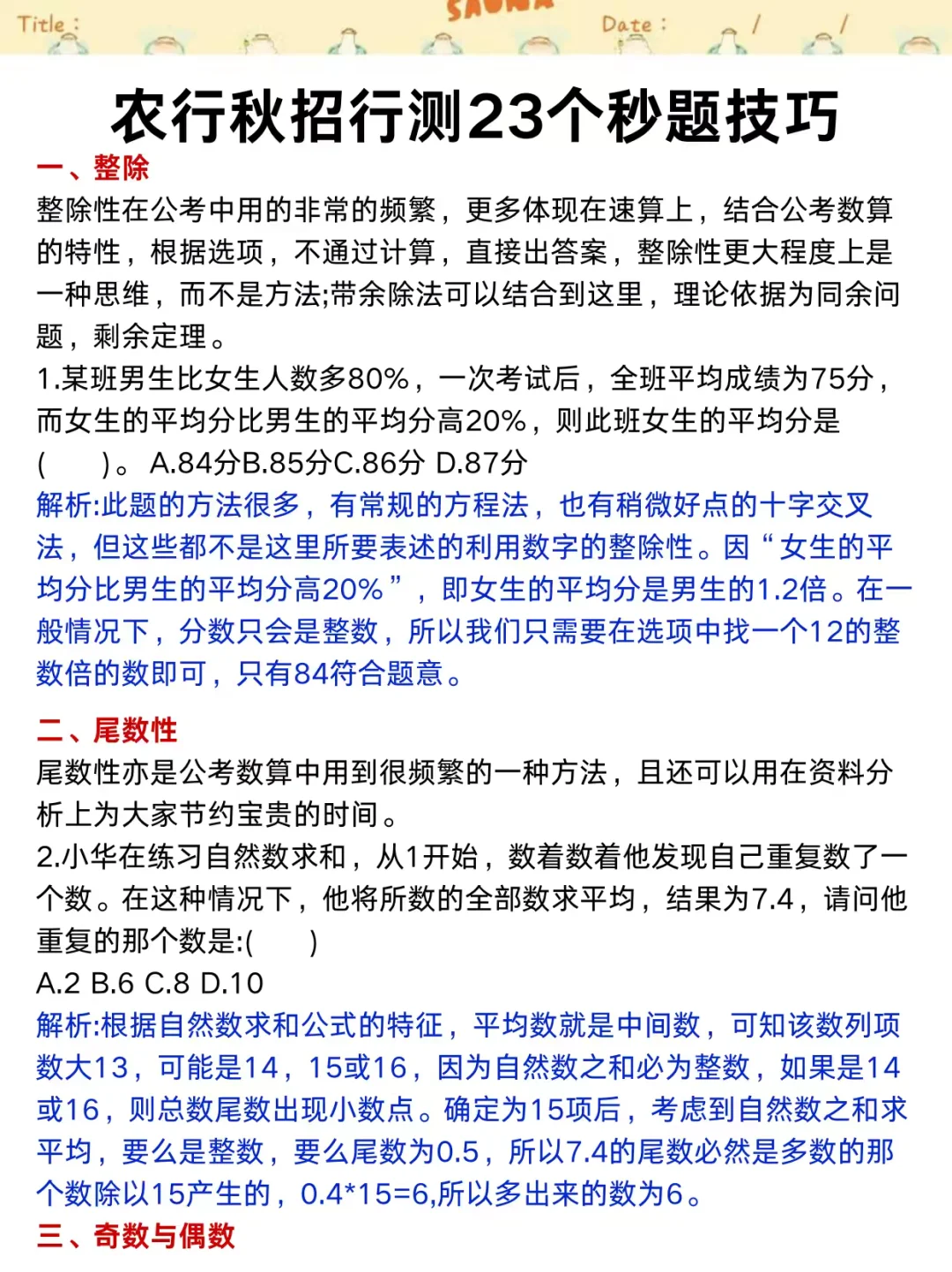农行招聘保大争小，（一次进面版）