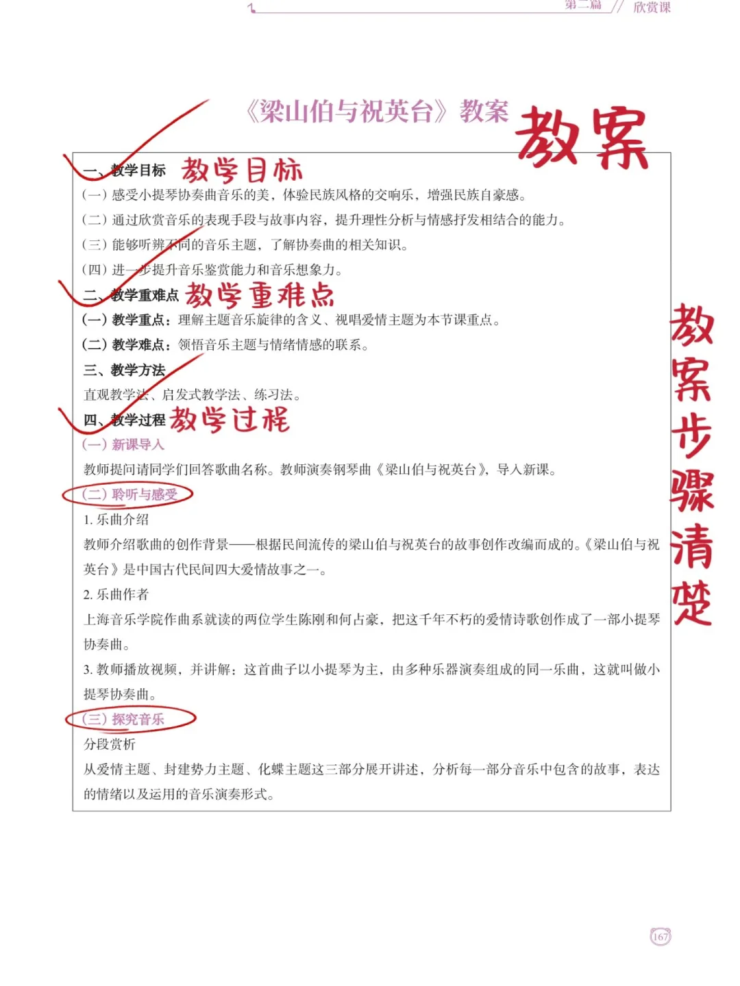 25下教资面试初中音乐，反复考的真题，速存