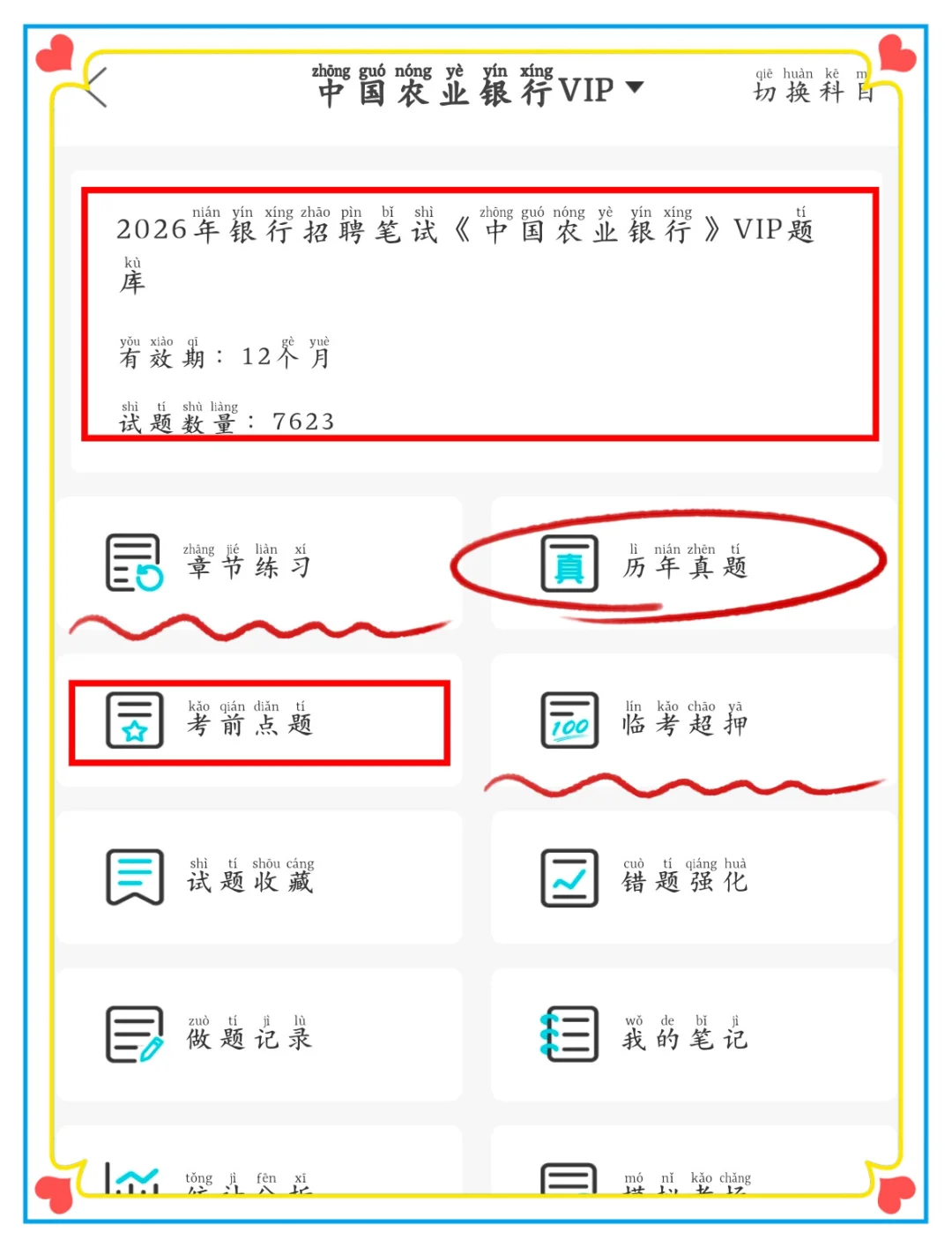 中国农业笔试 进度为0的人 反正就这800题