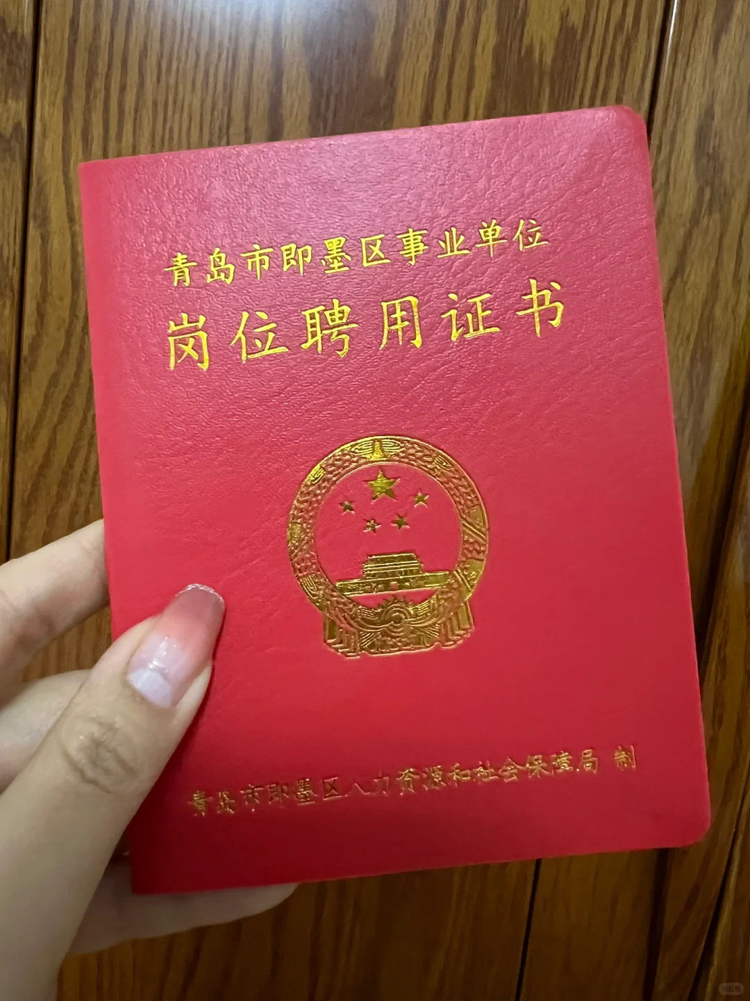 即墨编制