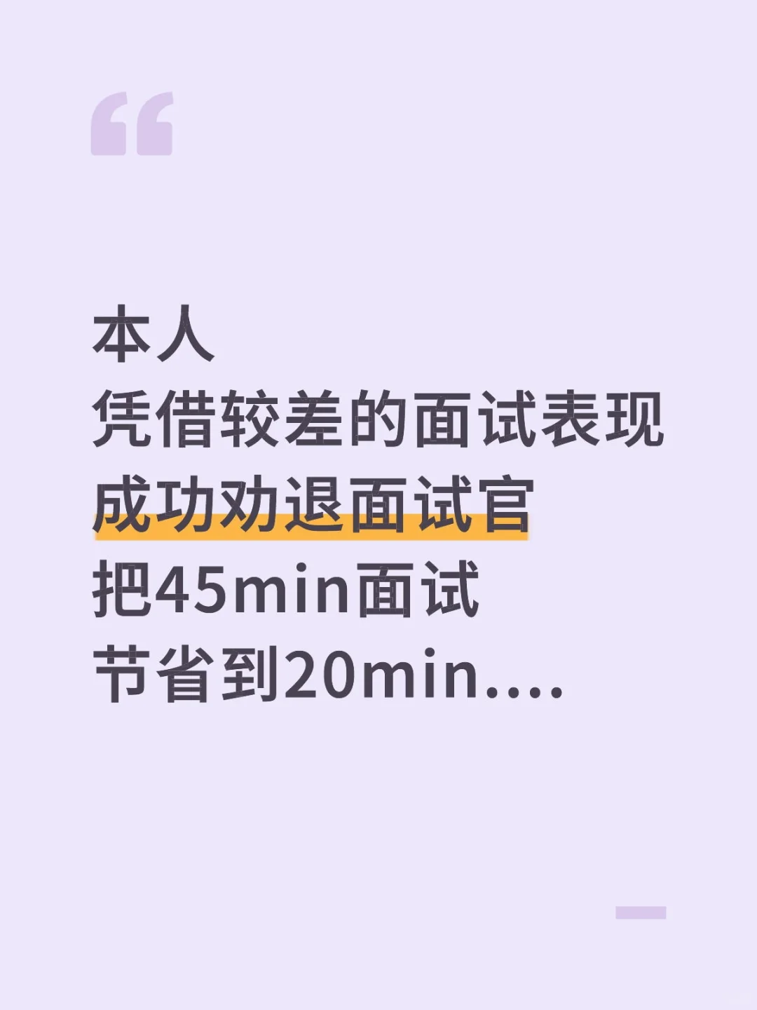 秋招负能量