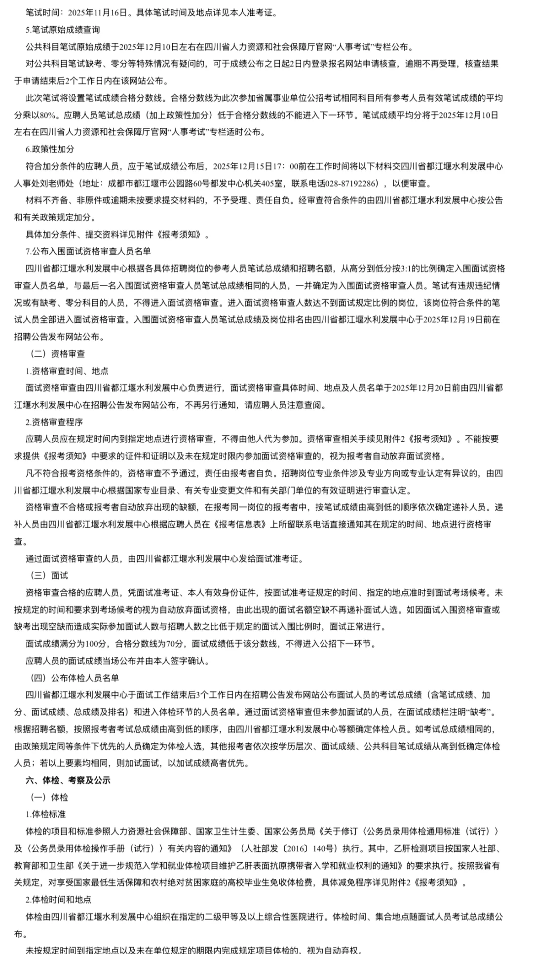 四川省水利发展中心｜事业单位｜招聘本硕80人
