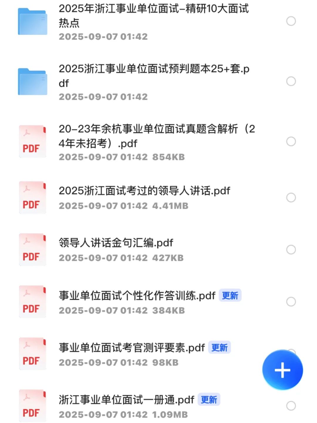 一次性看懂余杭事业编薪资、时间、要求、真题