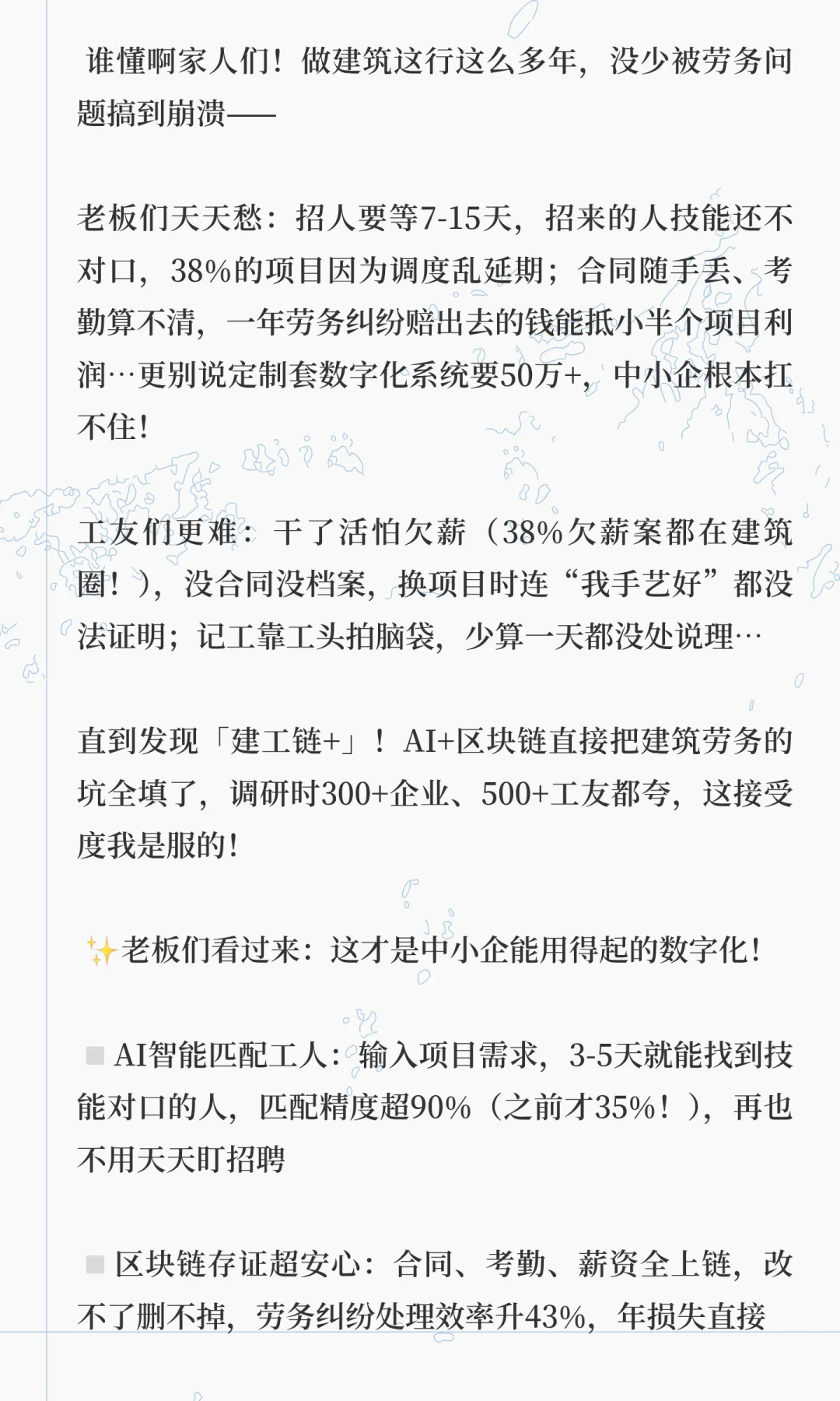 建筑人终于不用踩劳务坑了！