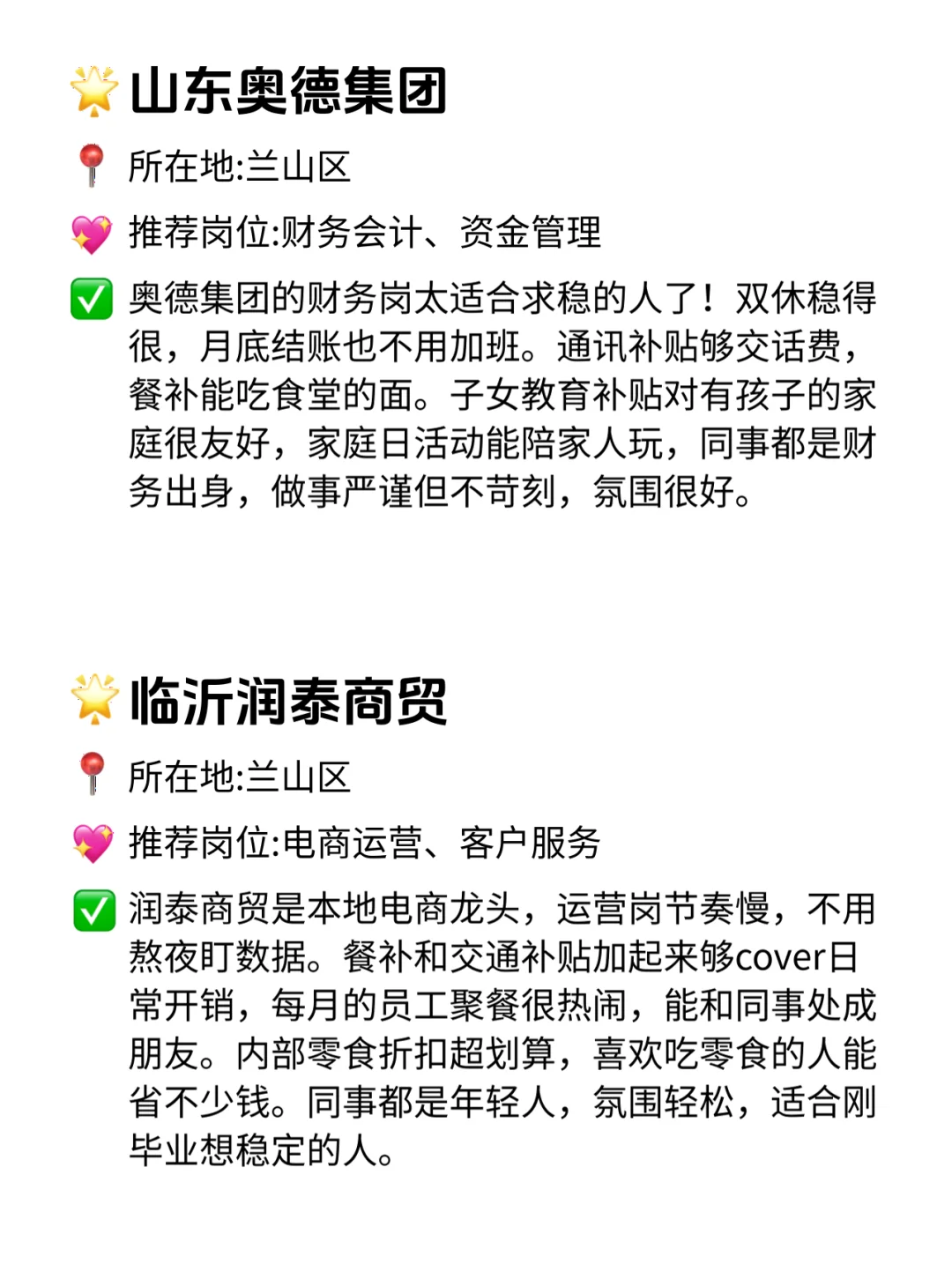 临沂双休不卷公司！这福利我直接哭死😭
