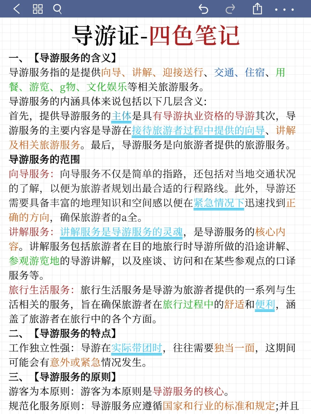 11.22导游证面试，无非这200问，重复率90%