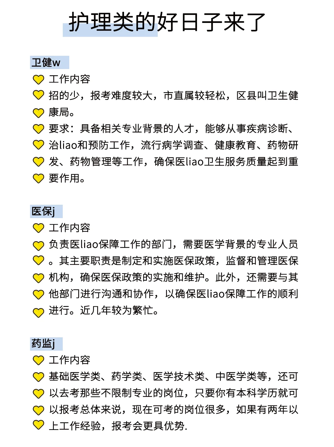 护理专业的好日子来了！！
