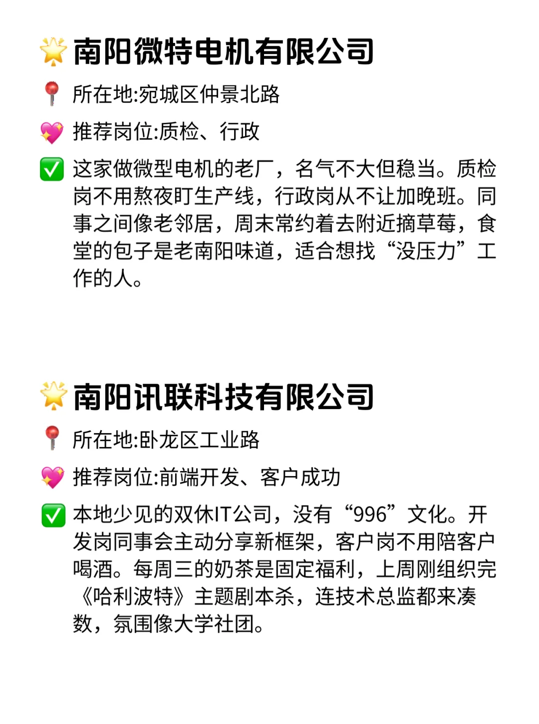 南阳双休不卷公司清单！这波稳了🔥