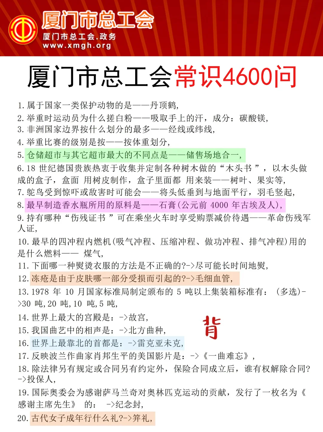 提醒一下！25厦门市总工会正策说改就改啊