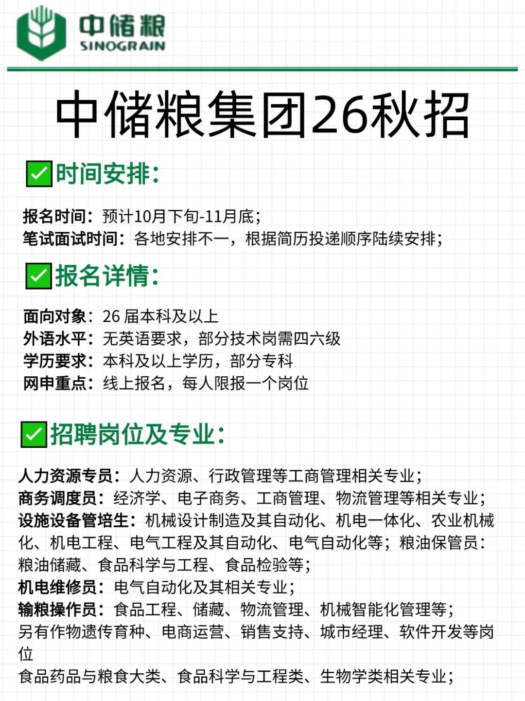26中储粮秋招，进度为0的，直接抄我的就行了