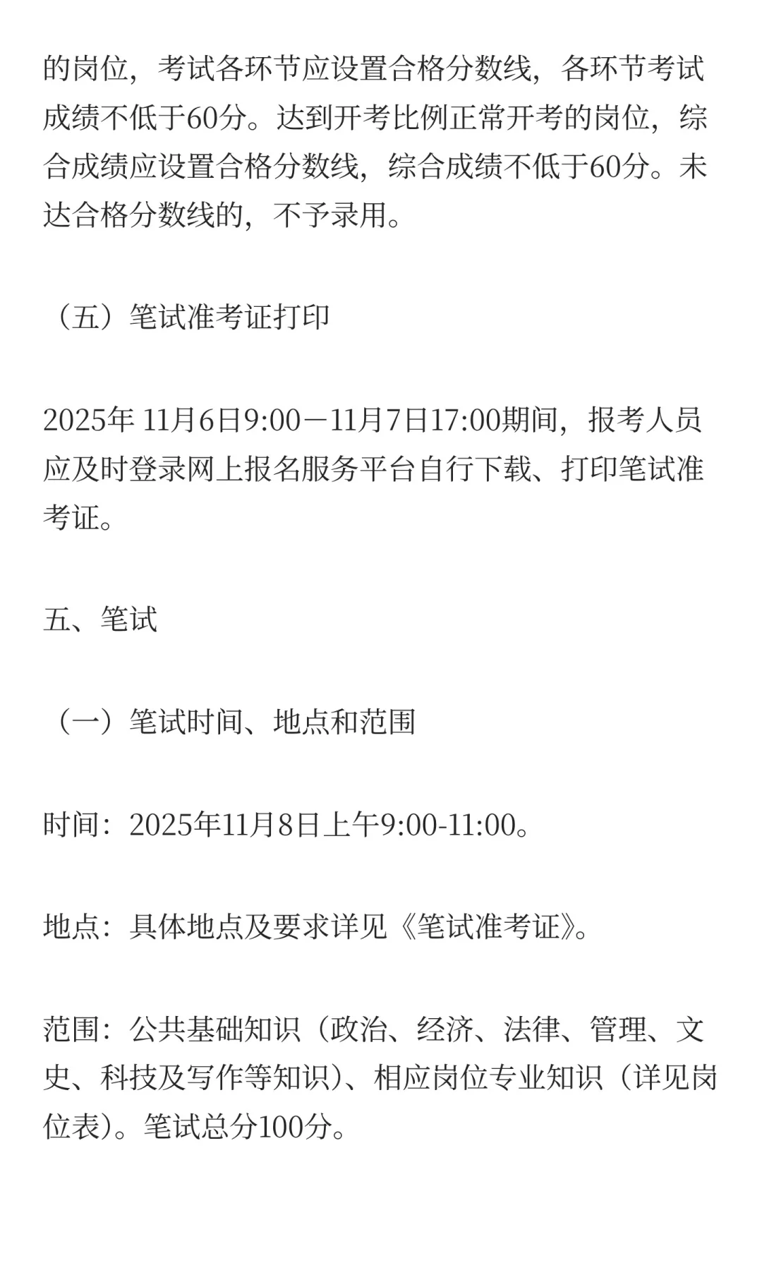 2025常德西洞庭管理区部分事业单位招聘10人
