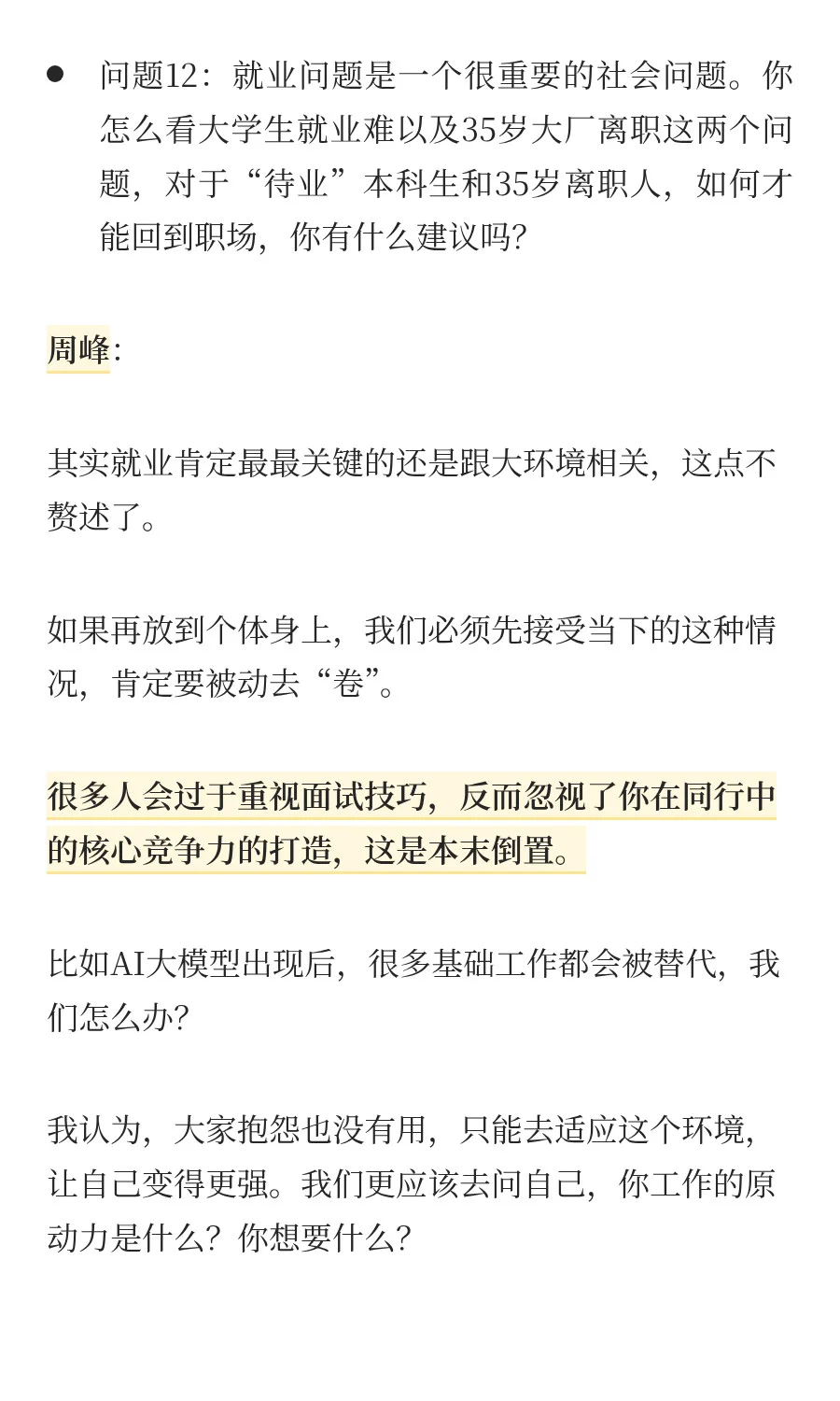 鱼泡周峰回应油腻：砸1亿广告不为做老登