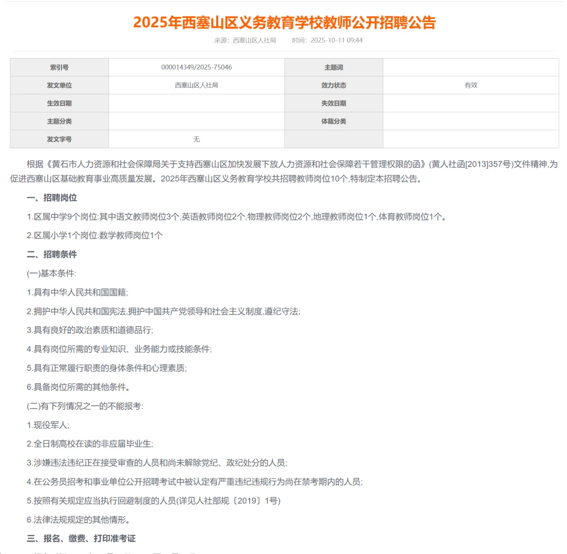 有编制，教师招聘本科起！黄石市西塞山区！