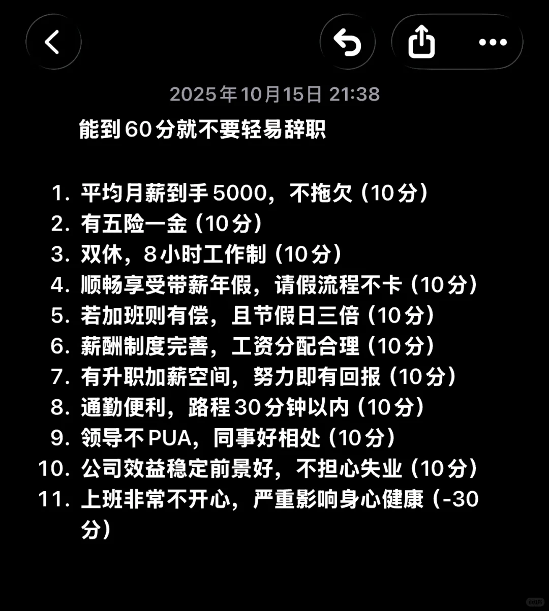 不要轻易辞职