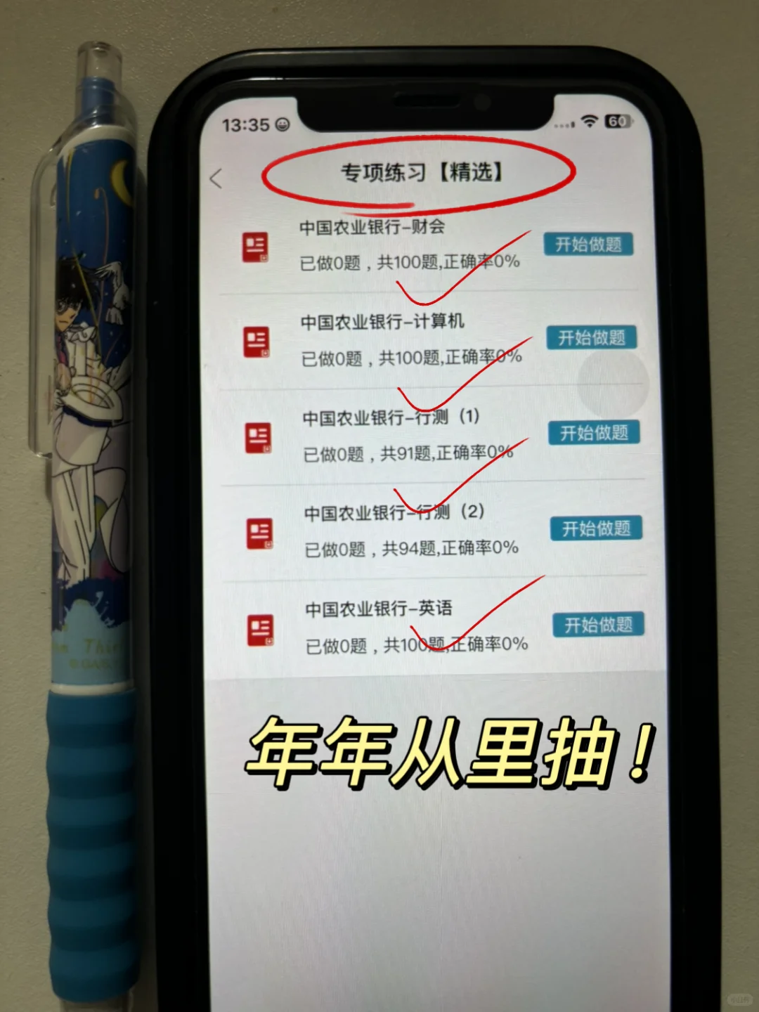 26农行笔试打算裸考的人，别只会三长一短