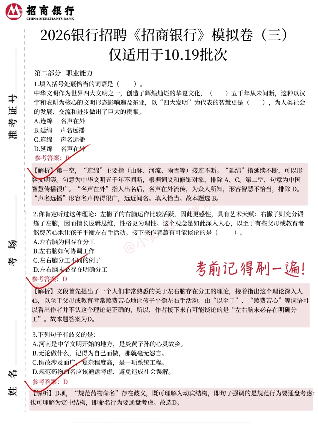 10.19招商银行笔试，极简背诵版，3天背完90分