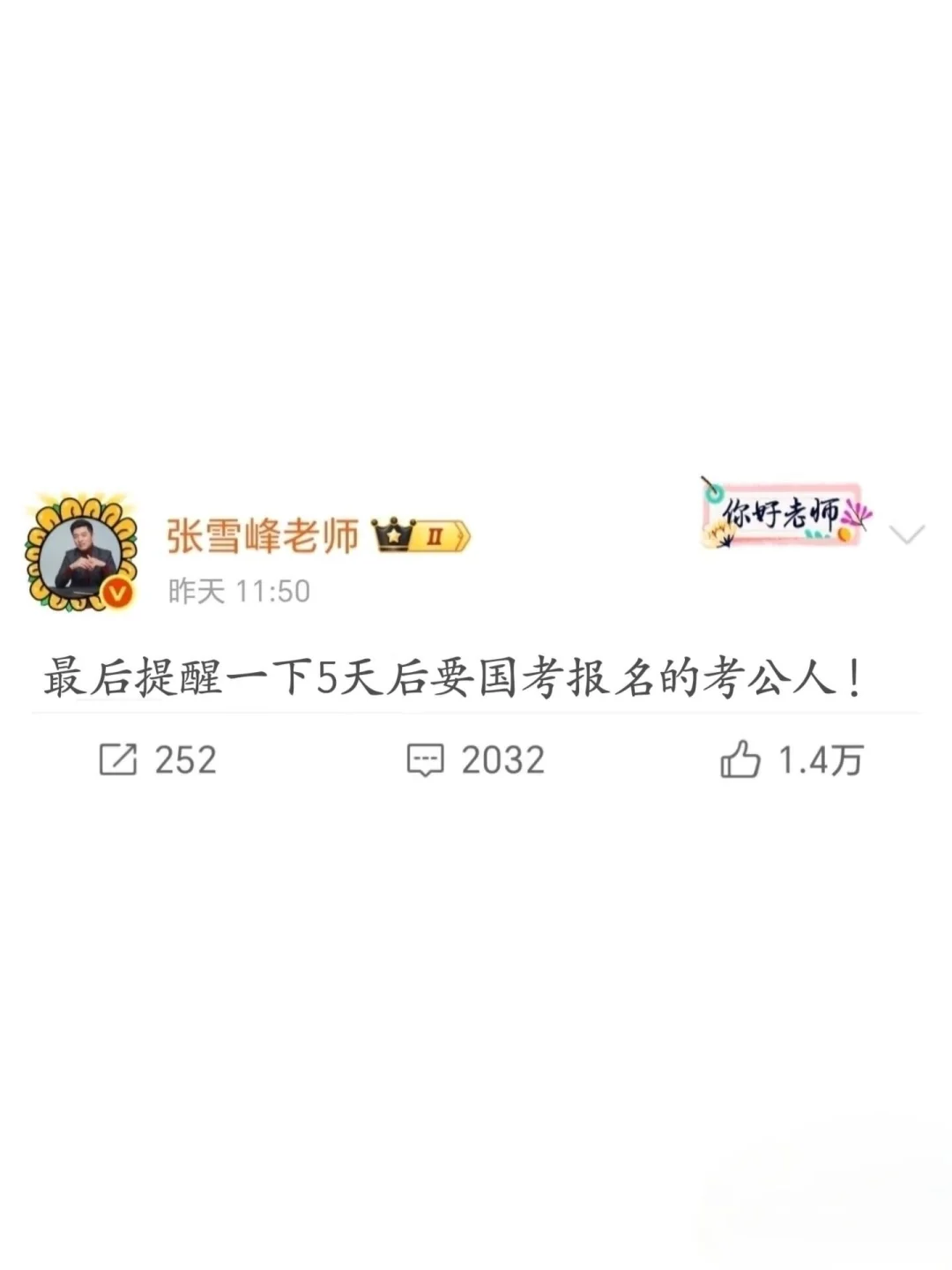 最后提醒一下，国考报名的考公人❗️