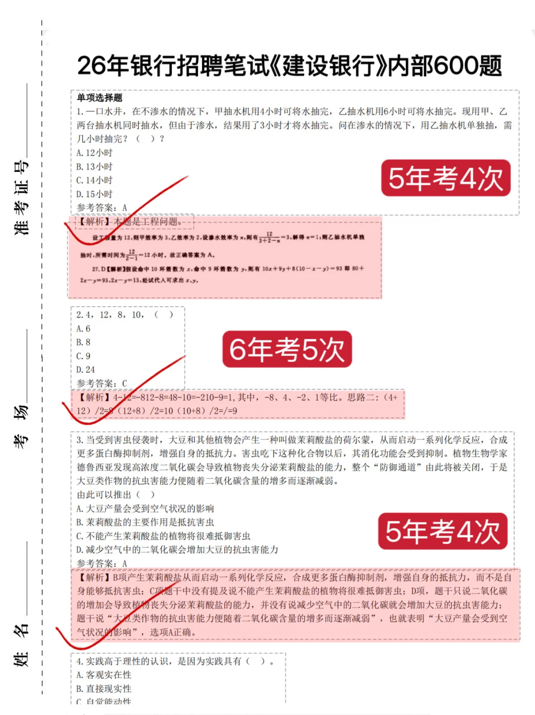 11.1建设银行笔试，重复率80%