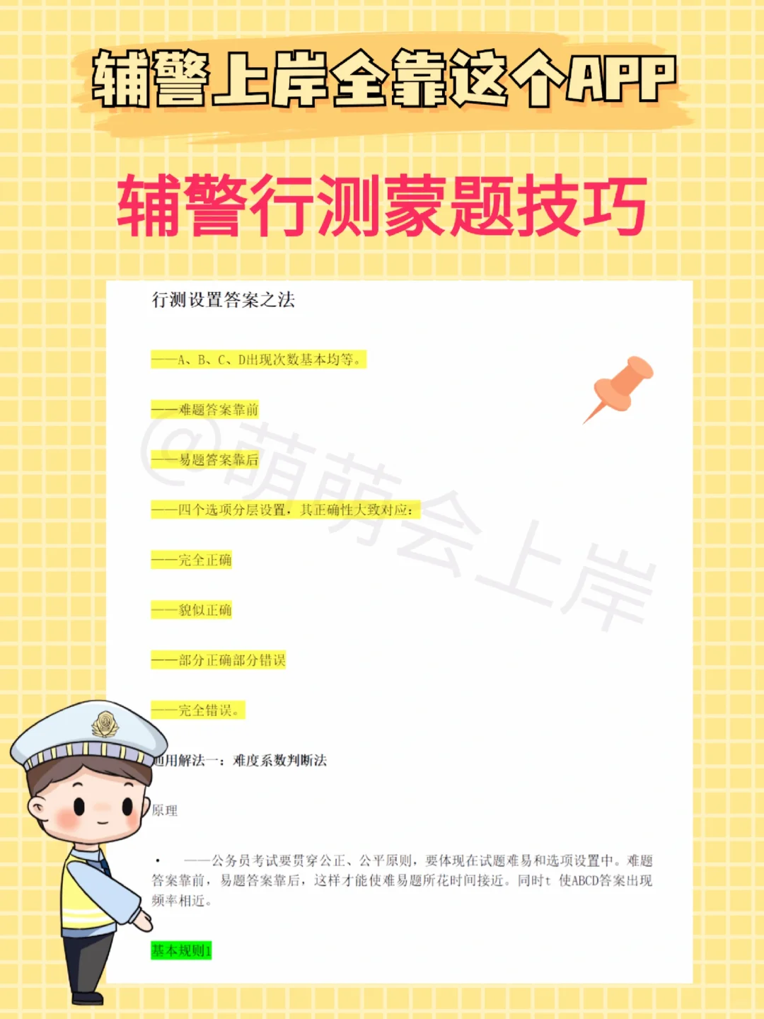 招 80 人！五险一金！赵县辅警上岸就考这些