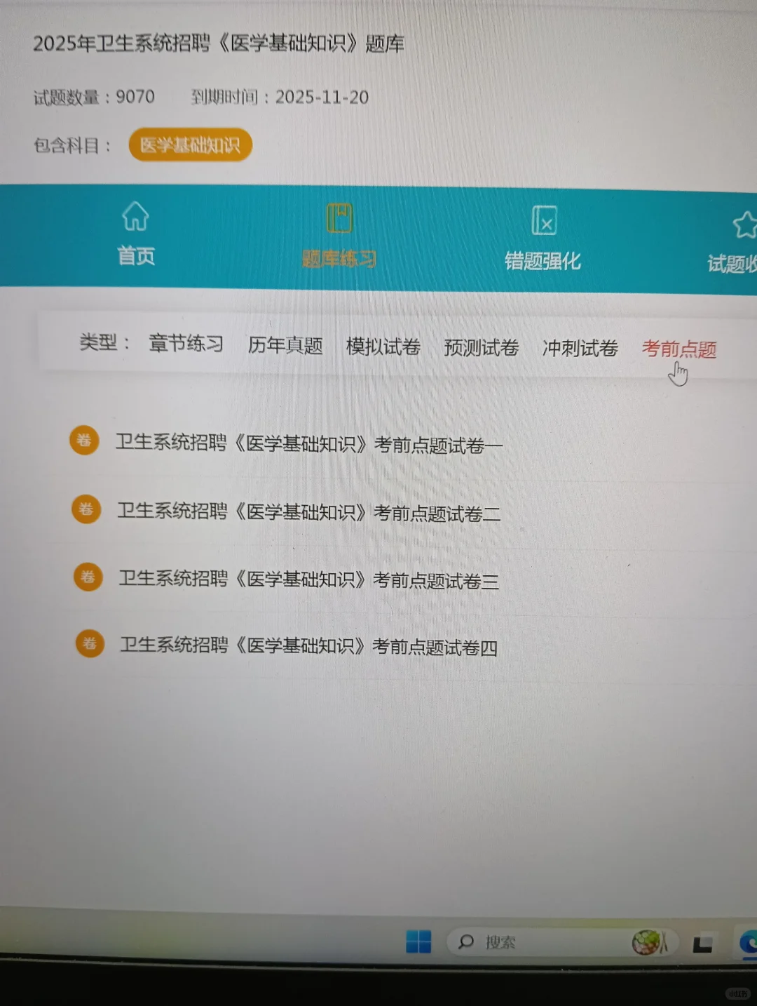 去tm卫健委，死磕这个网址就够了，重复率90