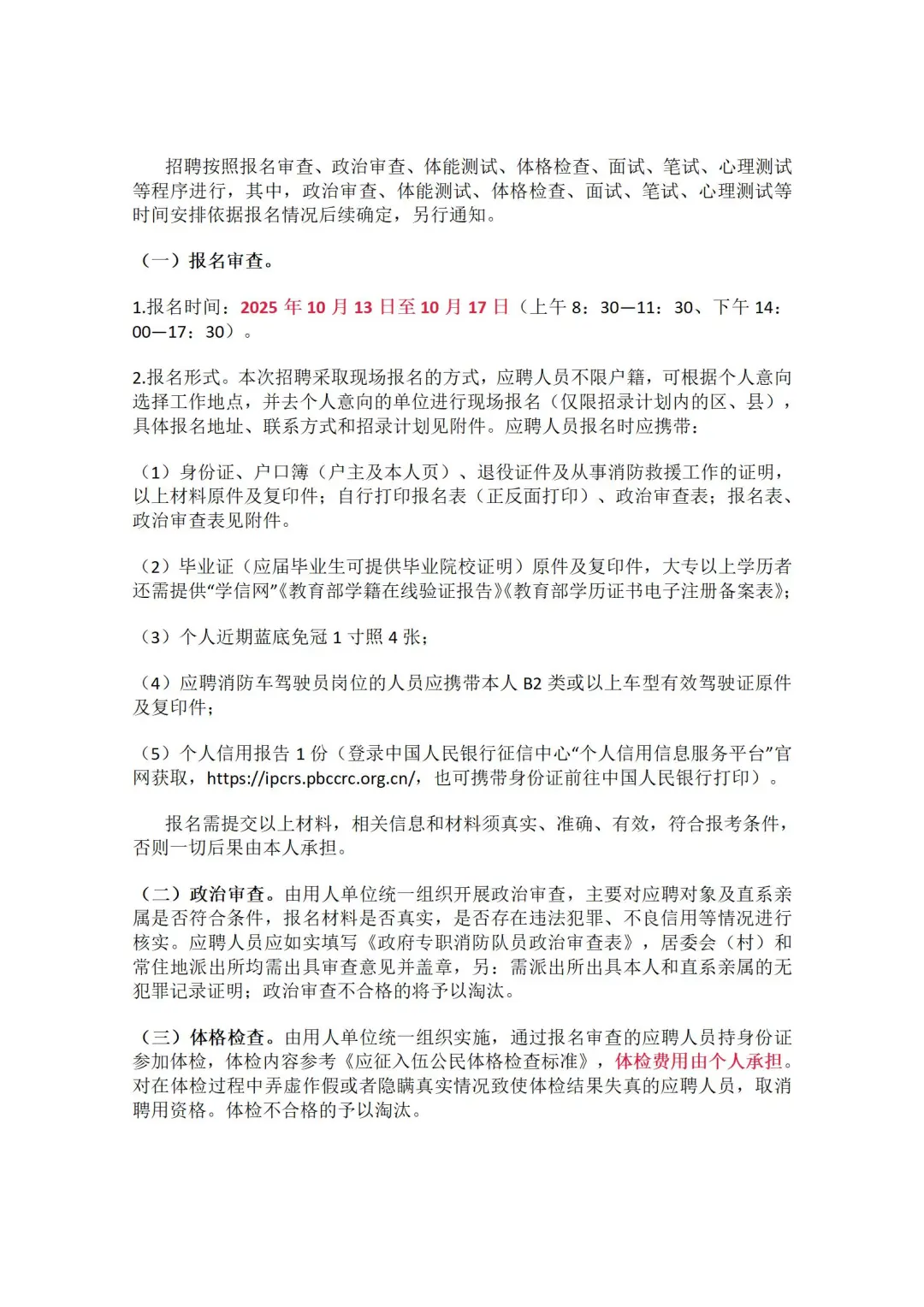 邯郸市消防救援支队政府专职消防员招录公告