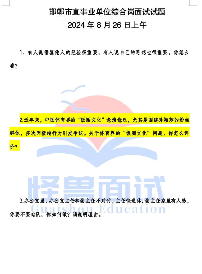 邯郸市直面试题目介意-体育圈饭圈文化