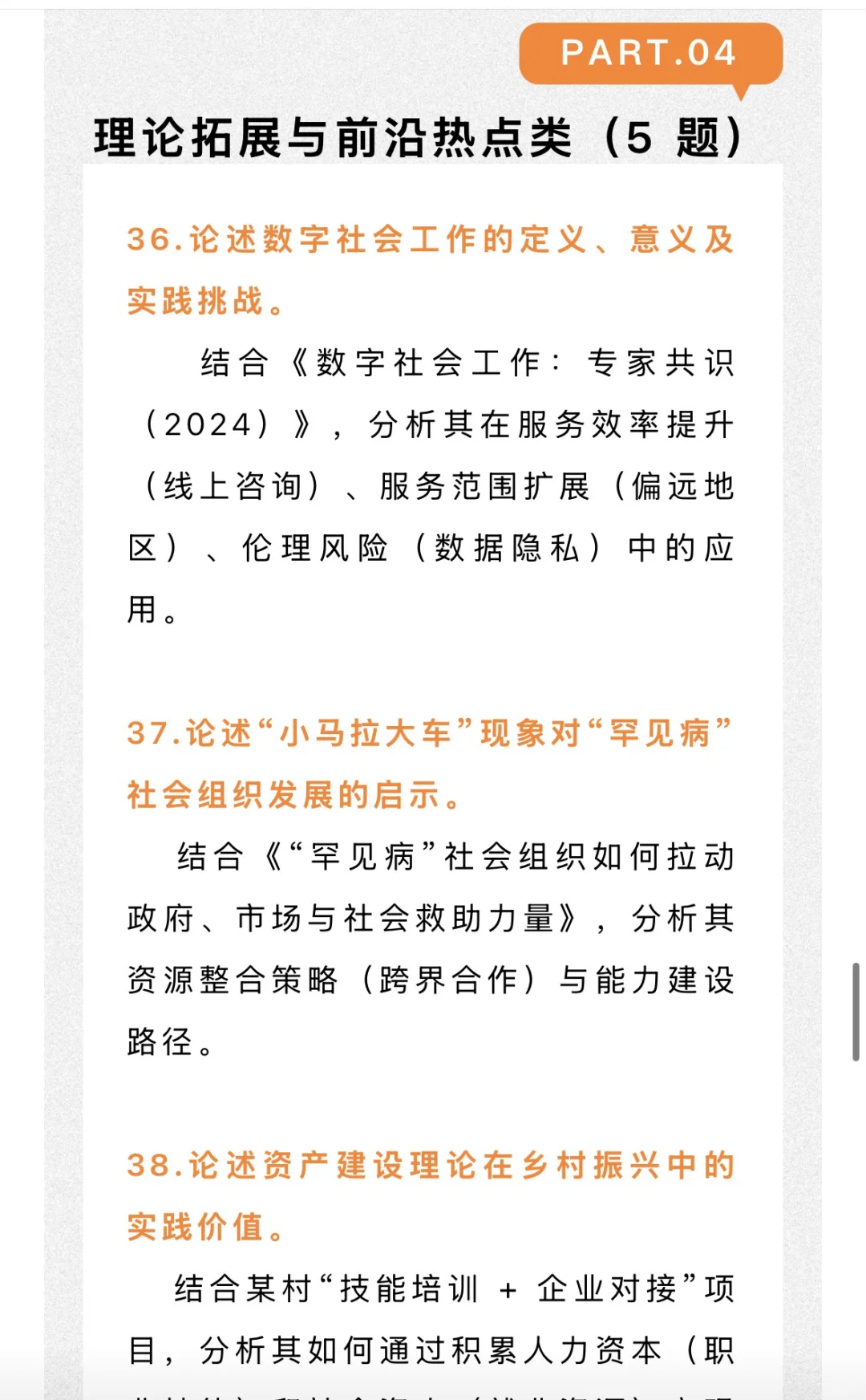 26社工考研 很可能会考的热点论述题！