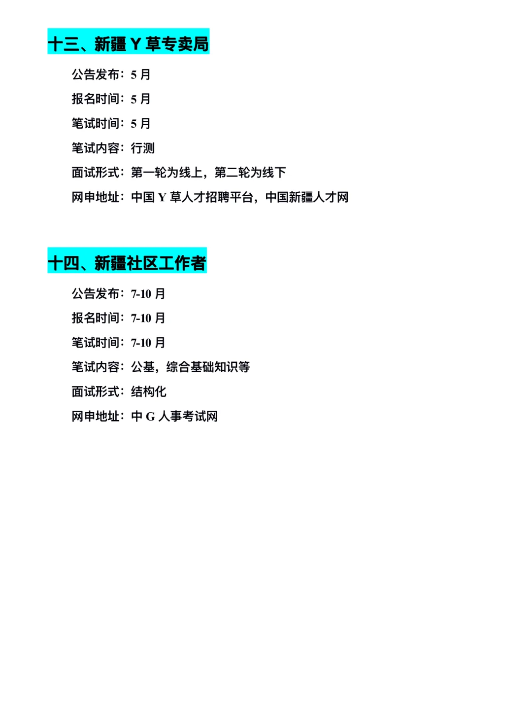新疆考生别迷茫呀！快来看看呀！