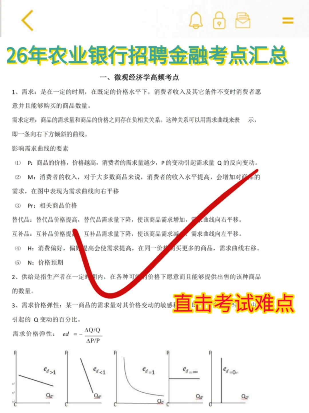 别裸考，26农业银行一晚上足矣（及格版）