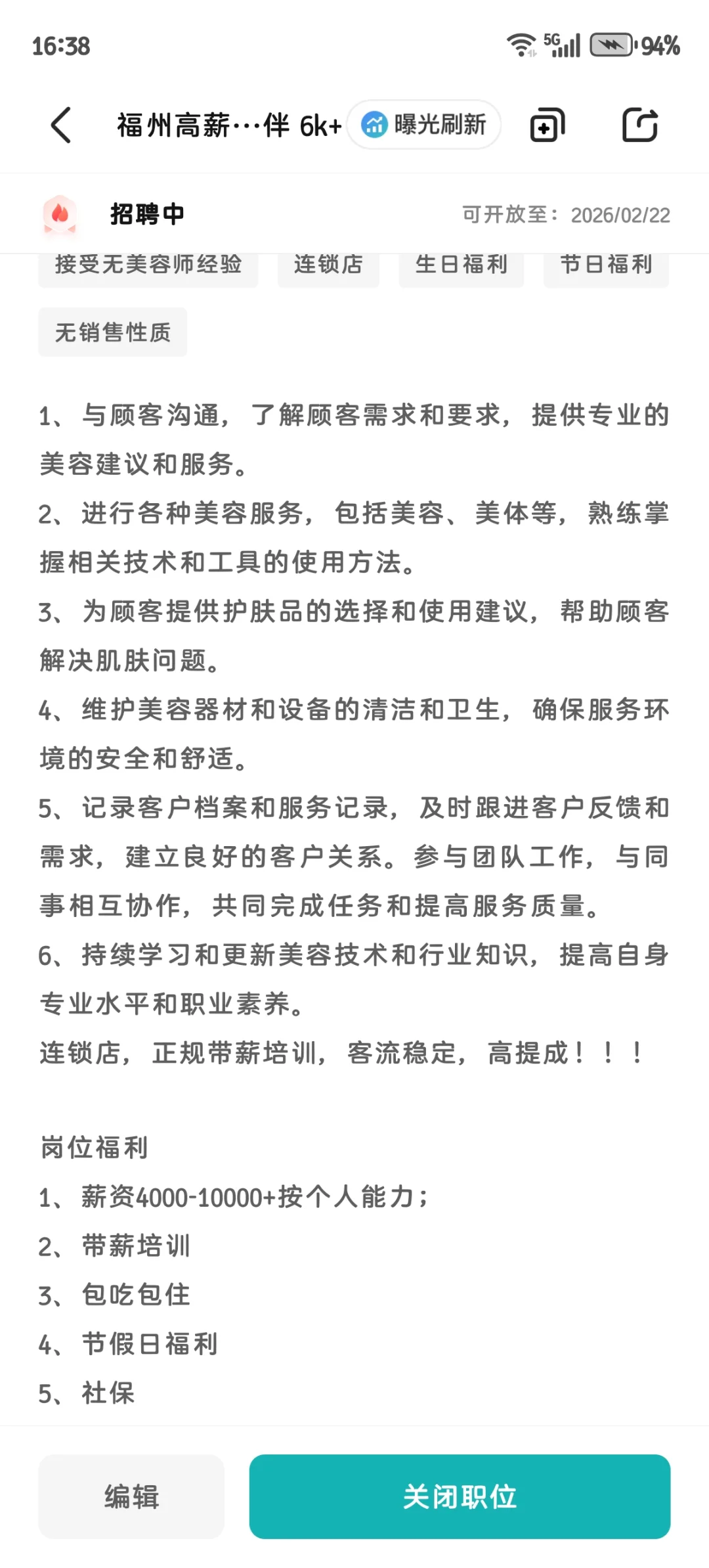 高薪急聘/今天面试 明天上班 6k+
