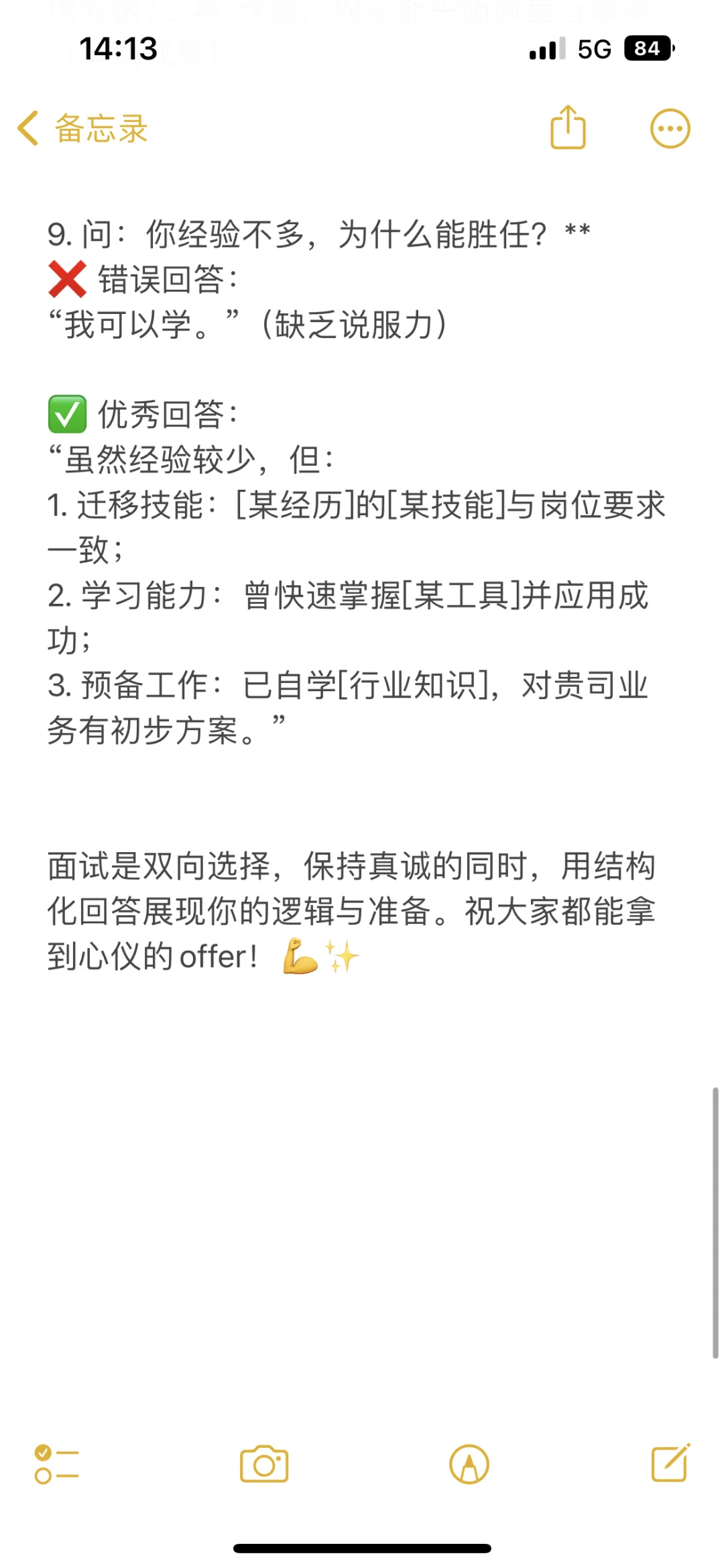 面试时不该说的话千万别说！