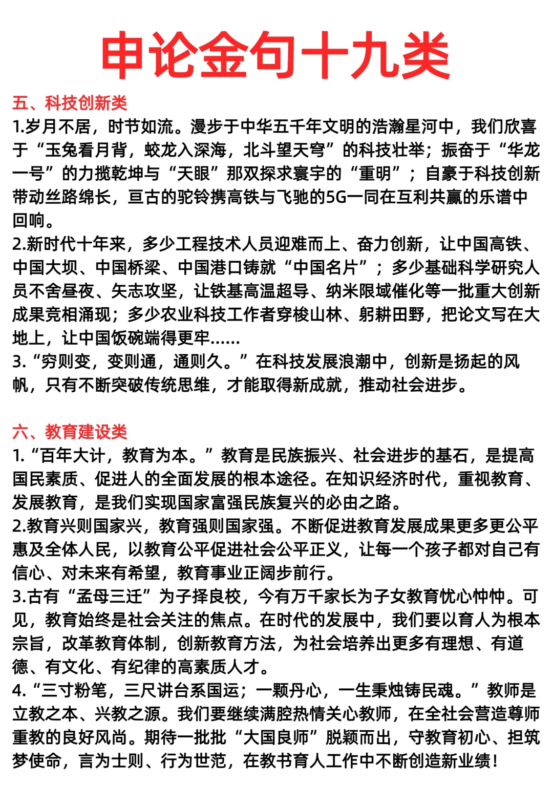 申论金句十九类