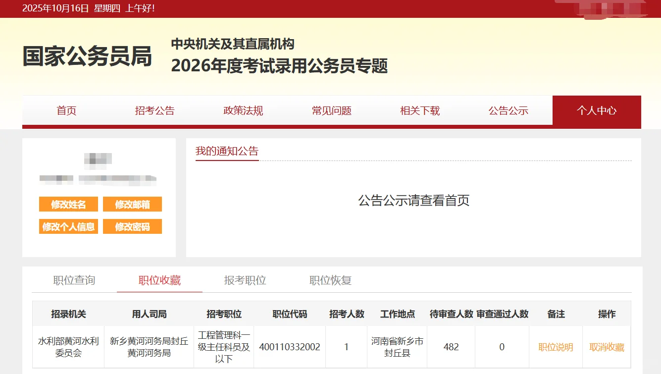 择业期应届生-国考报名一次通过可参考！！