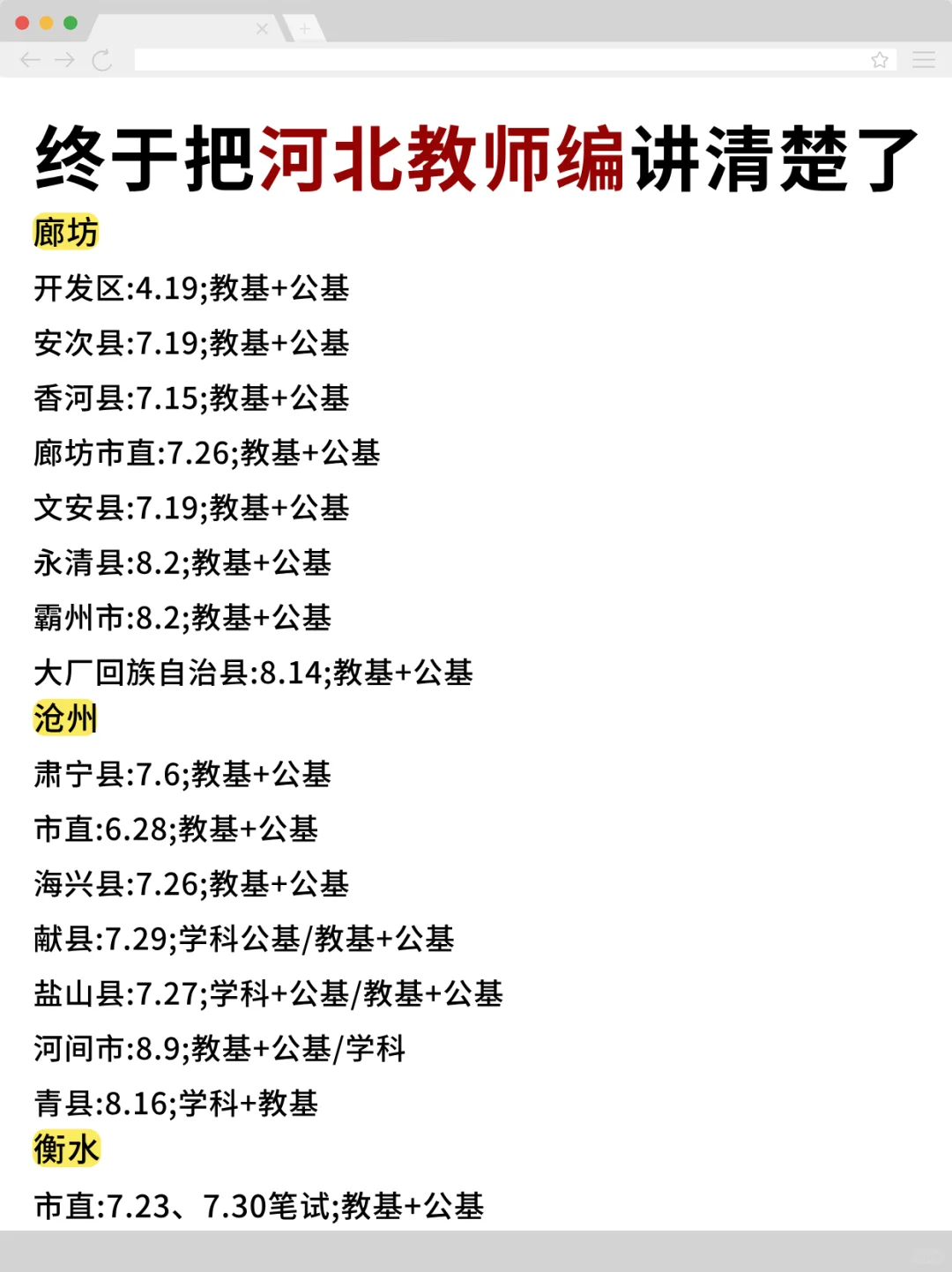 终于把26河北教师编讲清楚了！