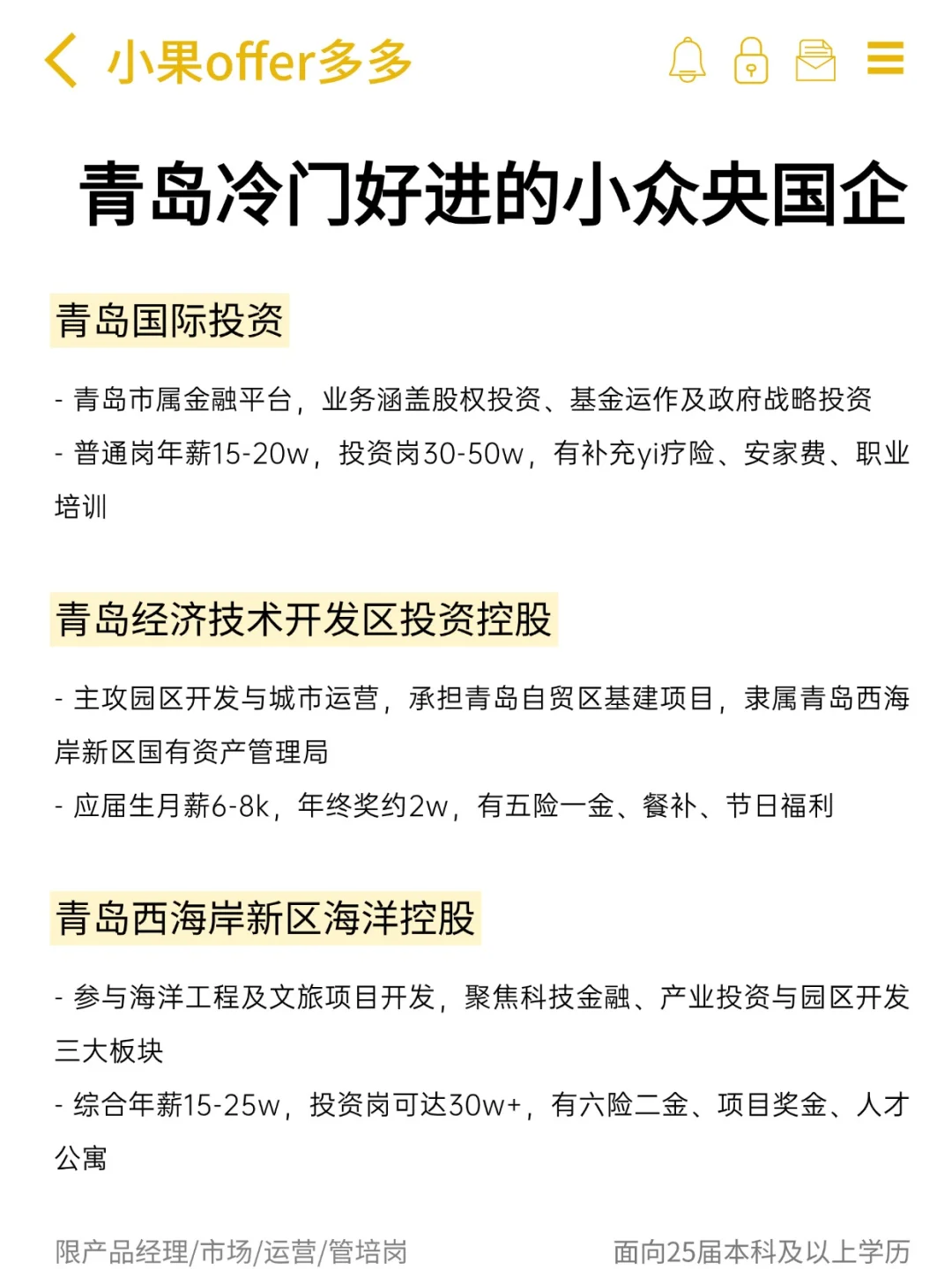 青岛女性友好的央国企，小众但好进