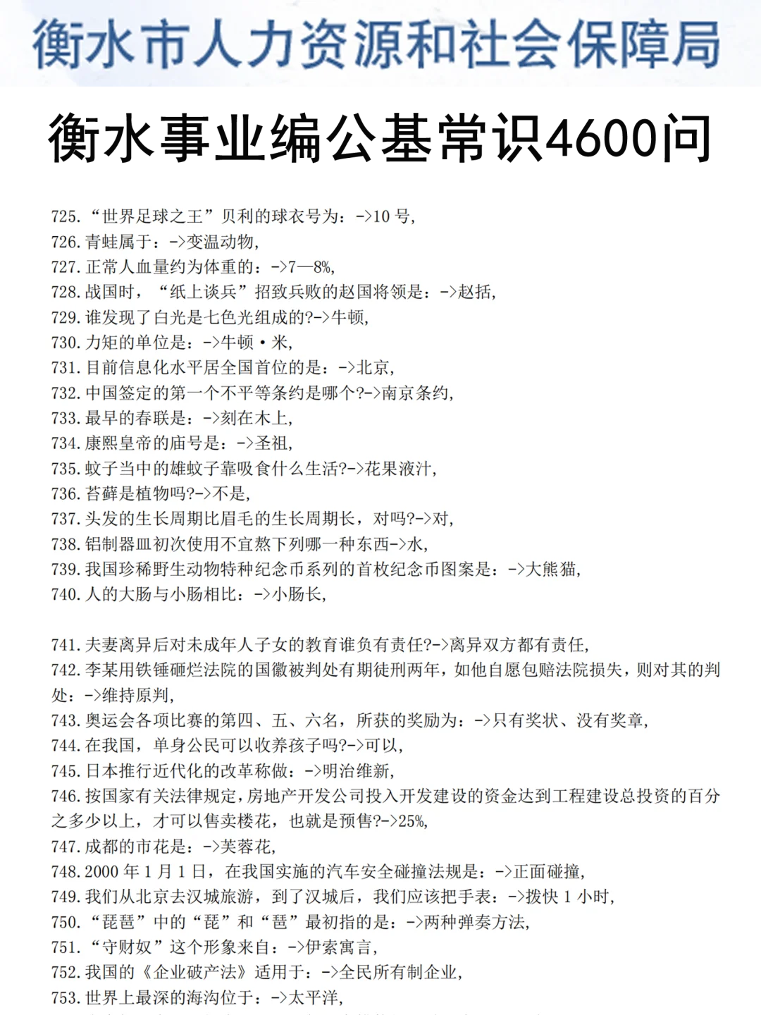 今年衡水事业编风向太明显了，就从这里面考！