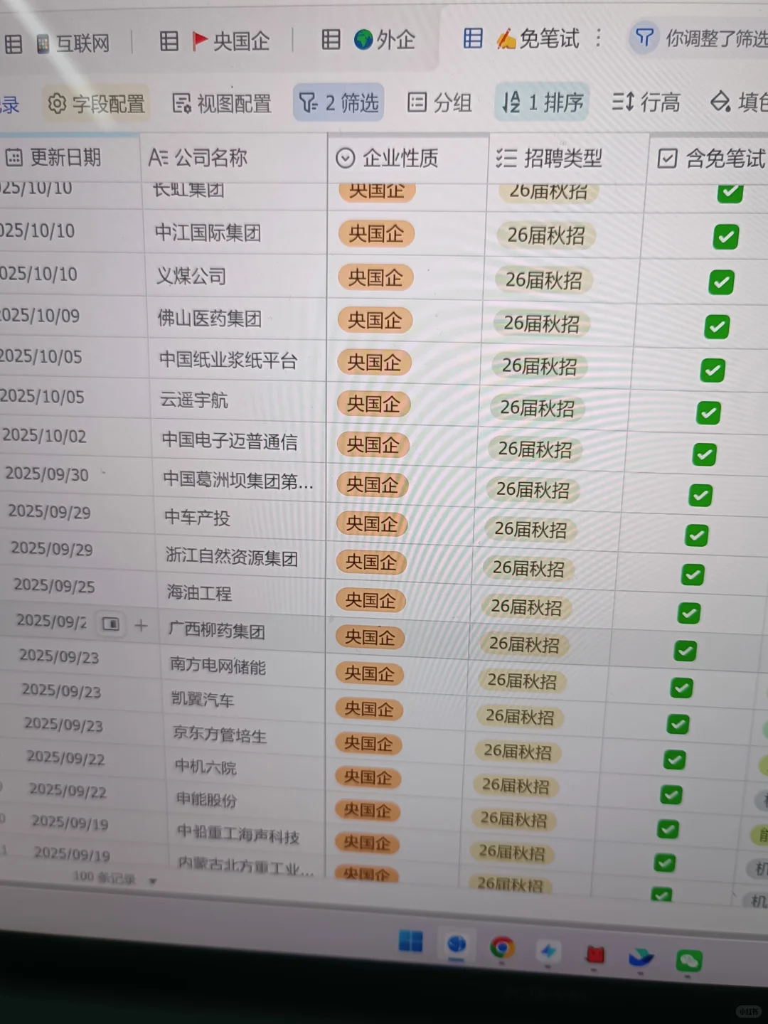 10.11快投马上截止的，免笔试央国企啊