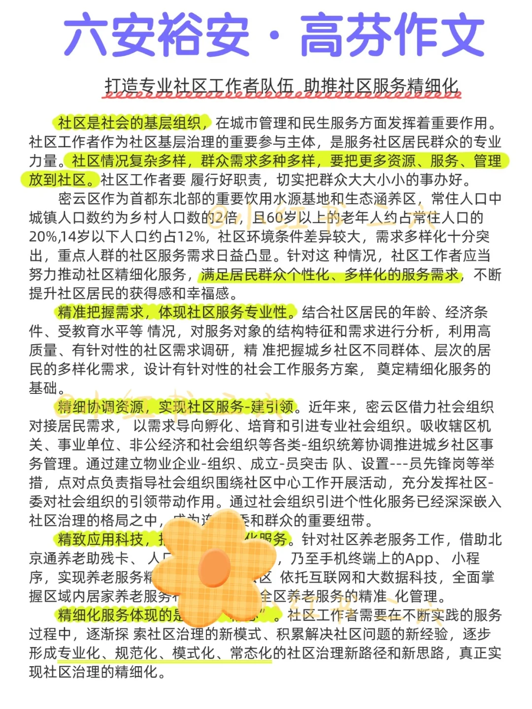 裕安区社区工作者，大概就考这些……