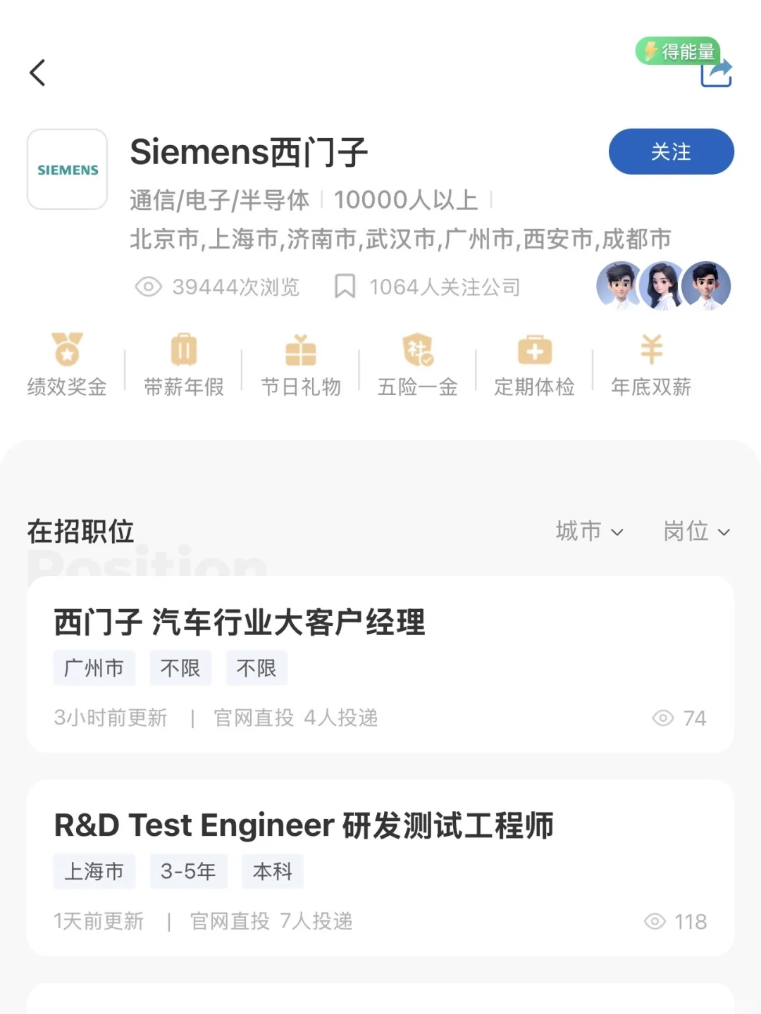 西门子招聘！30k-50k 多地有岗