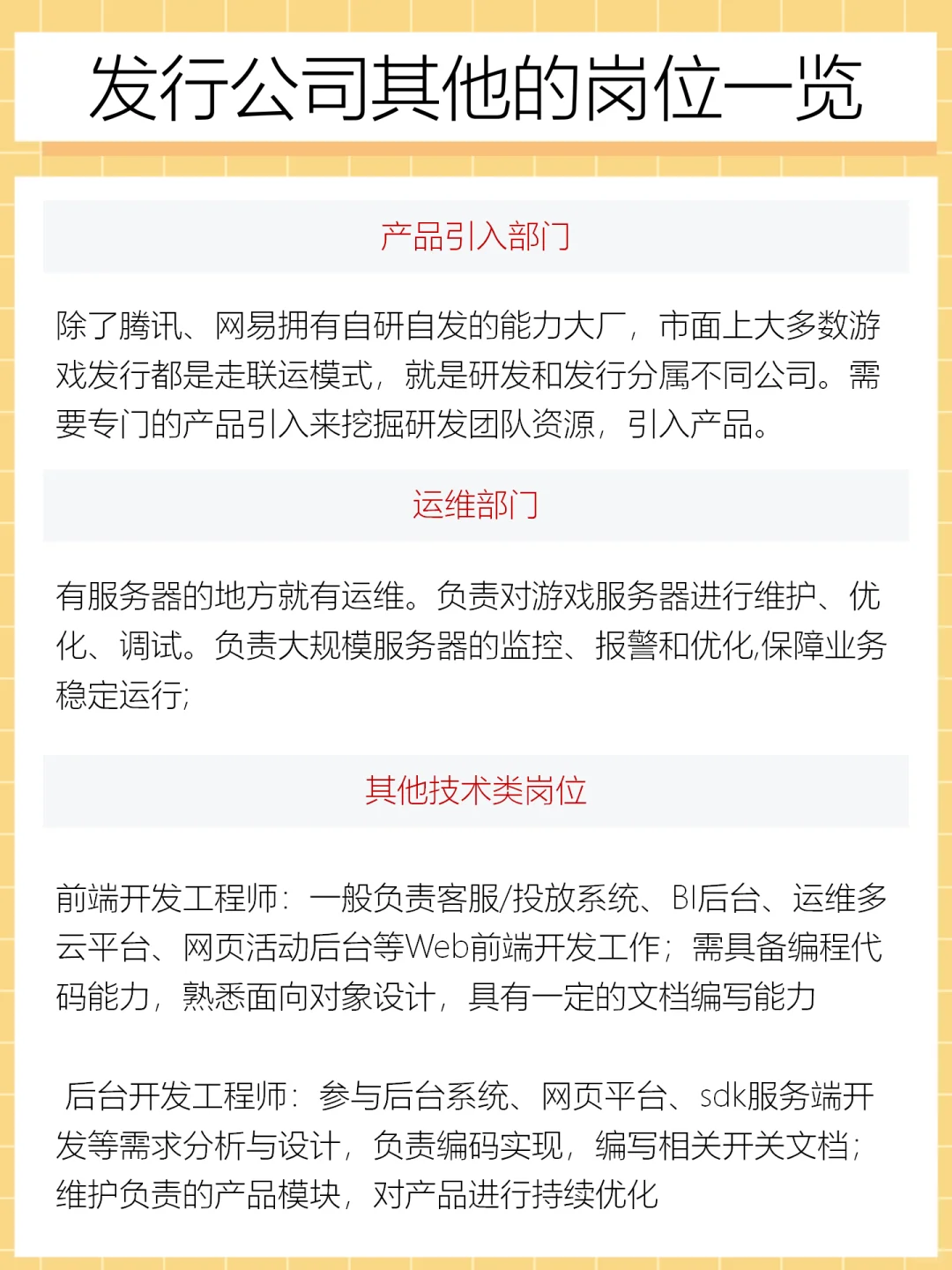 行业我知道| 游戏公司哪个岗位香？进来看！