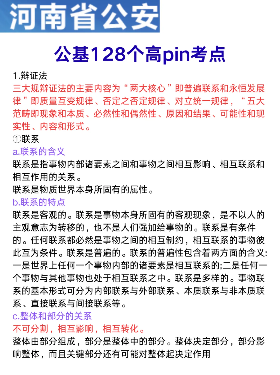 强调一下，去参加25商丘市辅警的人