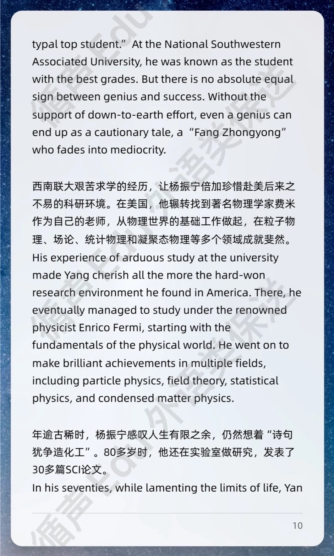 外语类保送必考题 | 五句话读懂杨振宁