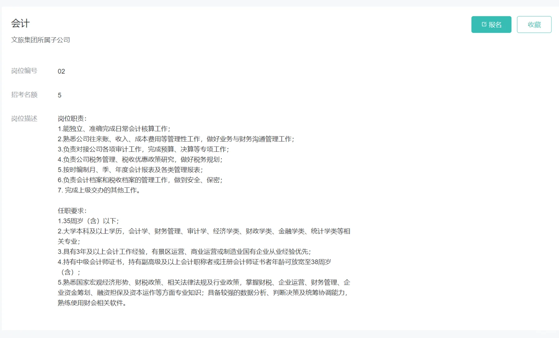 洛阳文化旅游投资集团2025年第二批社招公告